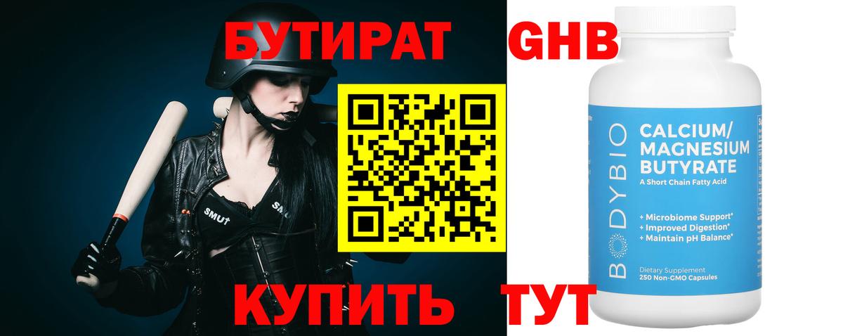 Лесозаводск  БУТИРАТ оксибутират  Вход с VPN 