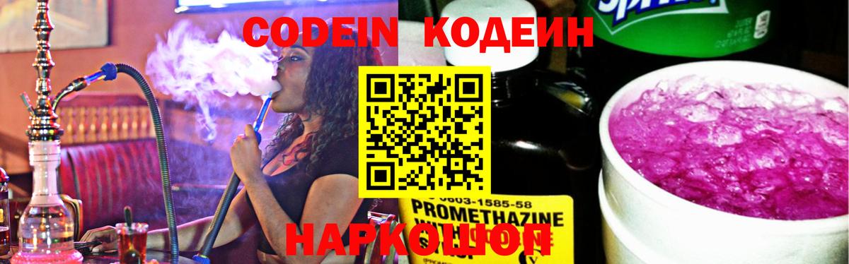 Лесозаводск  Кодеиновый сироп Lean Purple Drank  Вход с VPN 