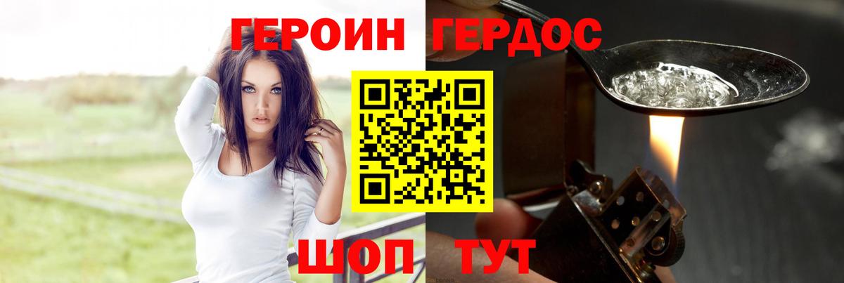 Лесозаводск  ГЕРОИН  Вход с VPN  ГЕРОИН Heroin 