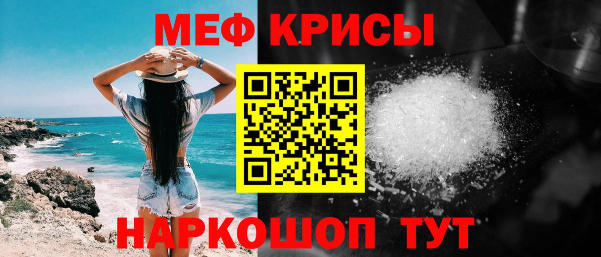 МЕФ кристаллы Лесозаводск