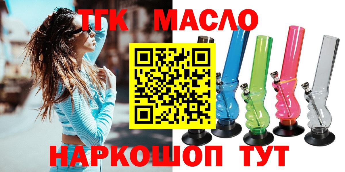 Лесозаводск  ТГК THC oil  Вход с VPN 